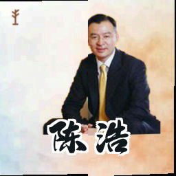 陈浩