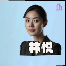 林悦